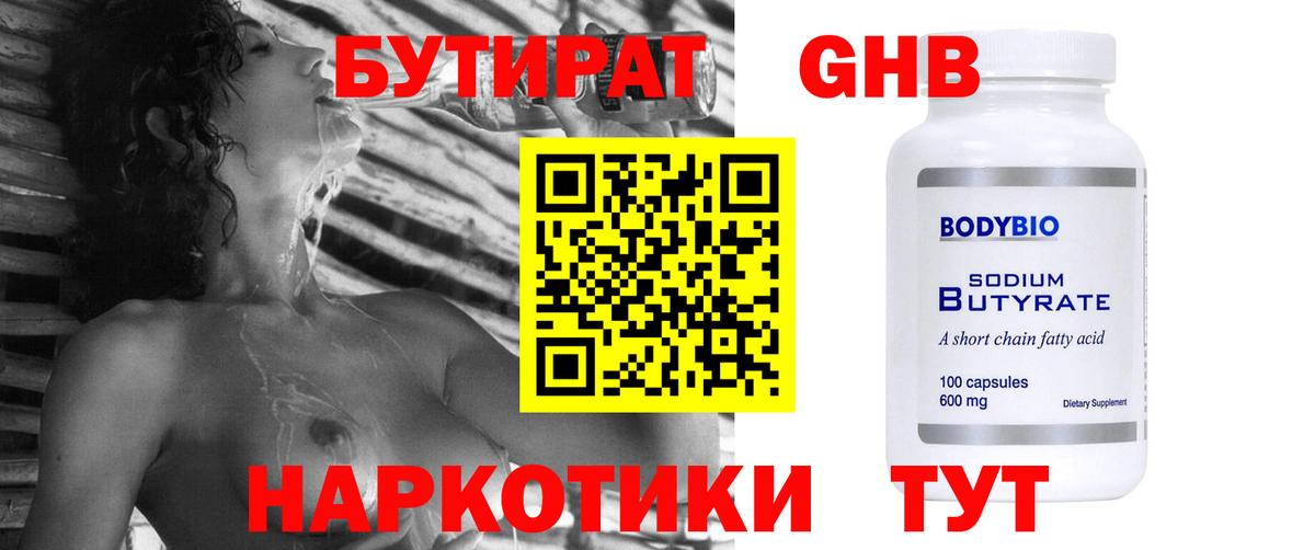 Бутират бутик Маркс