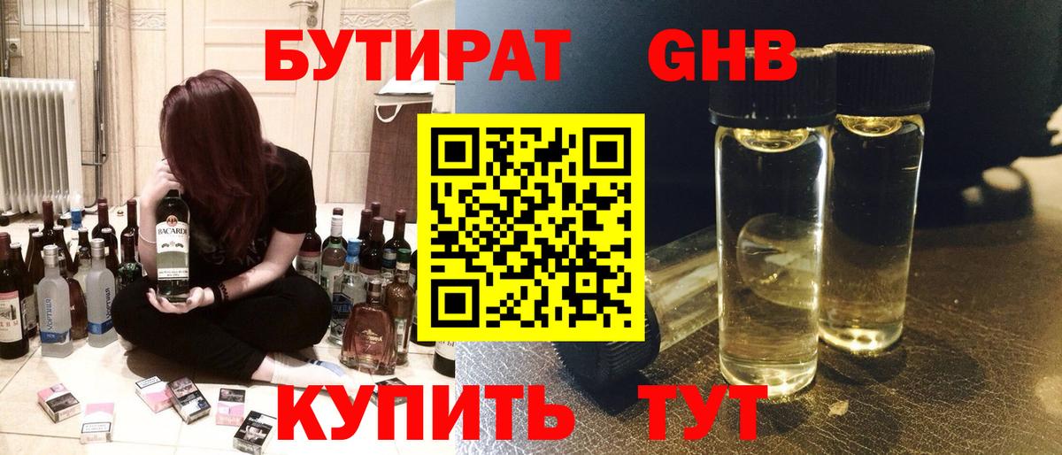 Бутират оксибутират  Вход с VPN  Бутират  Маркс 