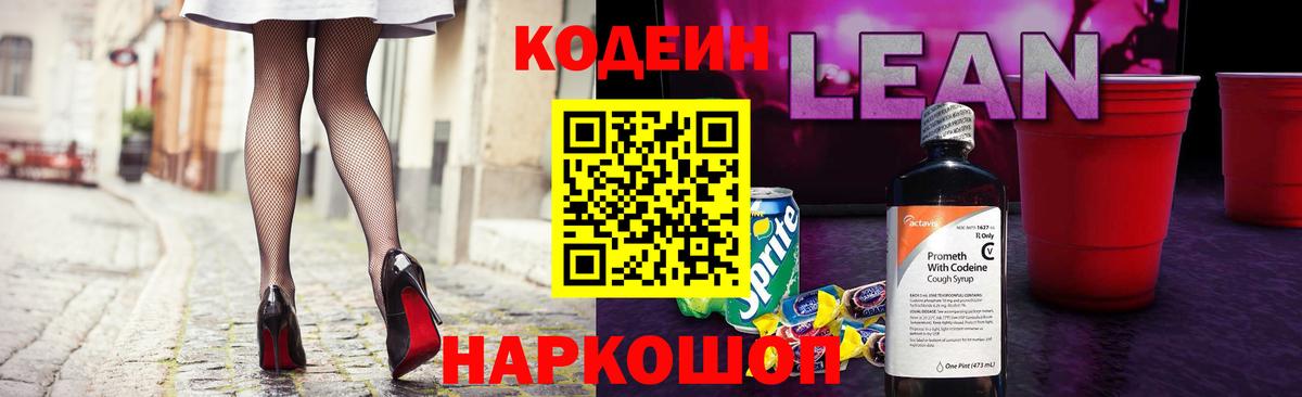Кодеиновый сироп Lean Purple Drank Маркс