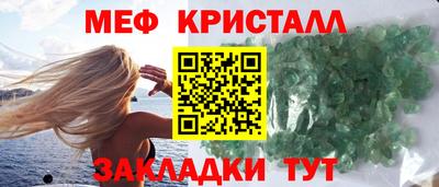мяу мяу кристалл Заводоуковск