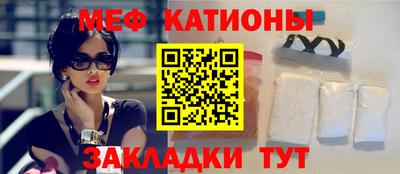 мяу мяу кристалл Заводоуковск