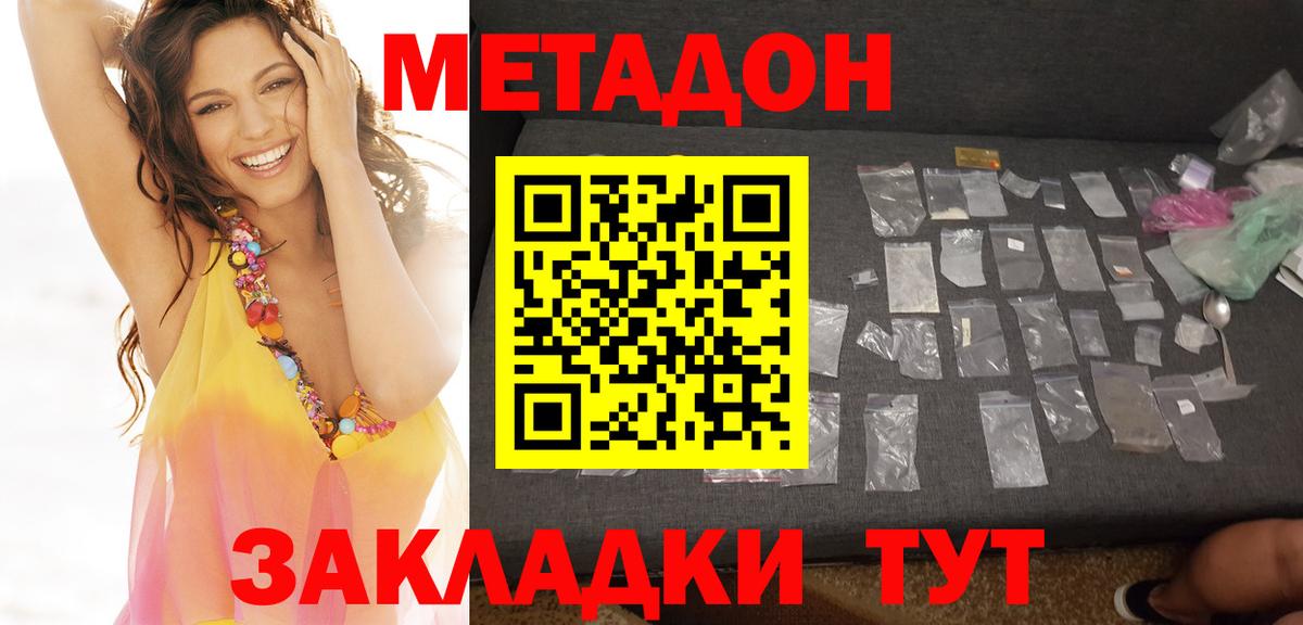 МЕТАДОН белоснежный  Вход с VPN  Маркс 
